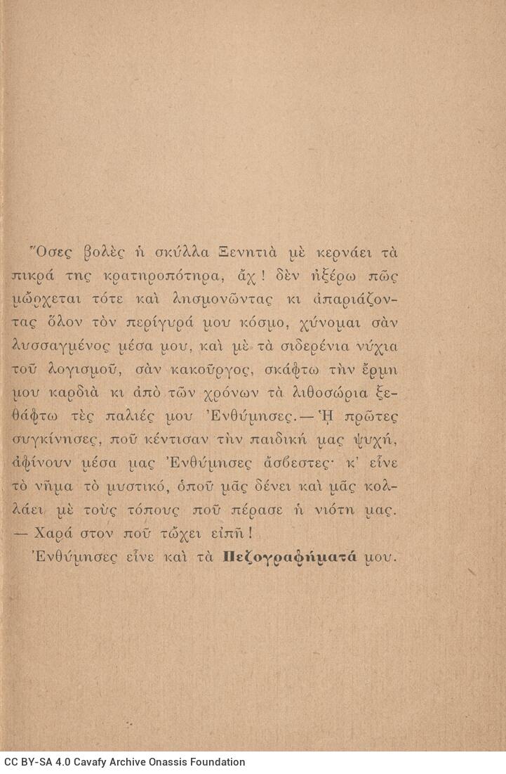 19 x 13 εκ. 99 σ. + 1 σ. χ.α., όπου στη σ. [1] ψευδότιτλος και κτητορική σφραγίδ�